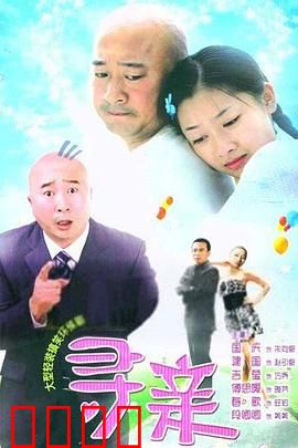 寻亲：被拐30年的重逢