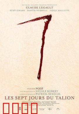 七日复仇：绝望父亲的救赎