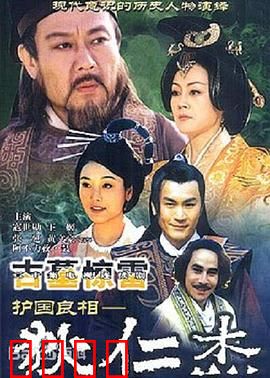 护国良相狄仁杰之古墓惊雷：古墓暗藏惊天秘
