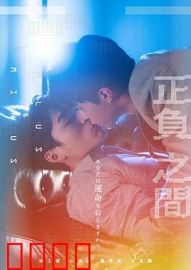 ＋－正负之间：平衡的抉择