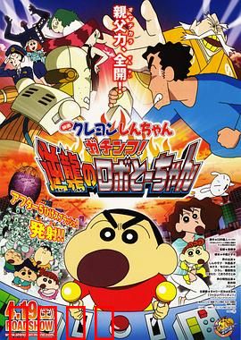蜡笔小新：野原家的夏日冒险