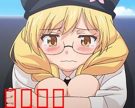 悠久持有者 OAD1 Amor Primus~初恋~：刀太的不死初恋