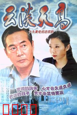 云淡天高：追寻心灵净土