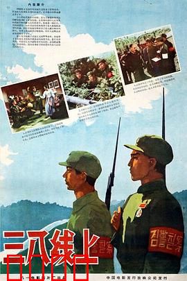 三八线上：暗战非军事区