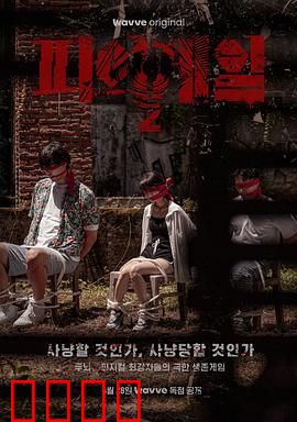 血战第二季：生死狙击