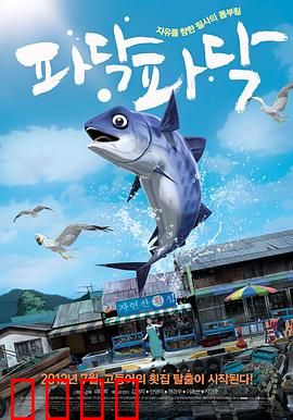 啪嗒啪嗒：深海逃亡记