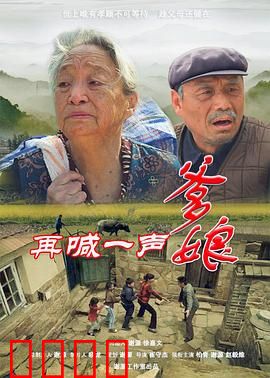 再喊一声爹娘：迟来的孝心