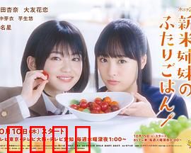 新手姐妹的双人餐桌：治愈系美食日常