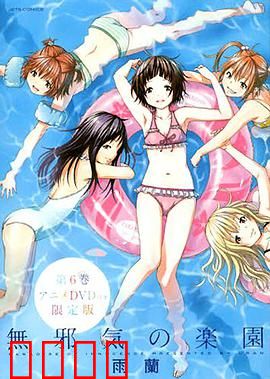 天真无邪的乐园OAD：童真冒险记