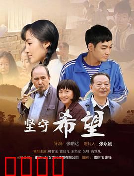 坚守希望：绝境中的光芒