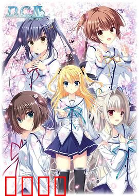 初音岛III：命运再启