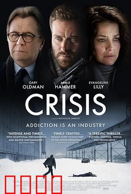 危机2021：生死抉择