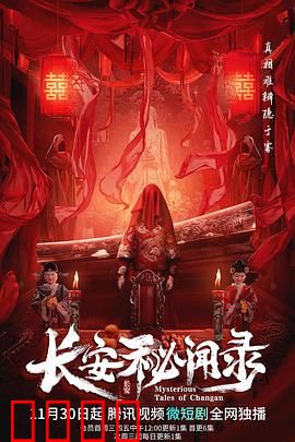 长安秘闻录：宫廷诡案解密