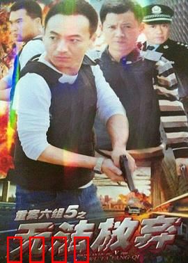 无法放弃：归来之路