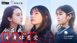 今夜我用身体恋爱：灵与肉的博弈