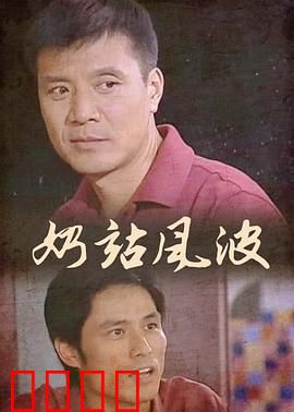 奶站风波：信任危机