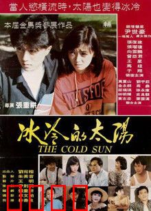 冰冷的太阳：末日冰封