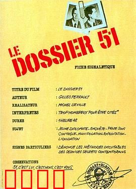 五十一号档案：绝密解码