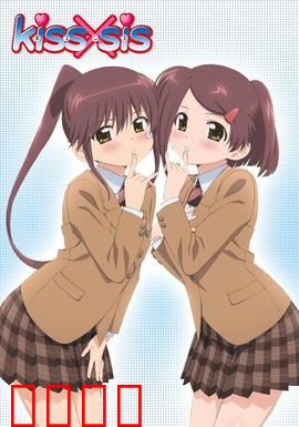 亲吻姐姐：禁忌三角恋