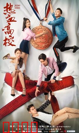 热血高校第一季：铃兰之巅的霸权争夺