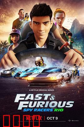 速度与激情：卧底飙车