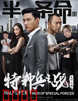 半条命3：命运交织