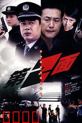 第二面：人格逆转