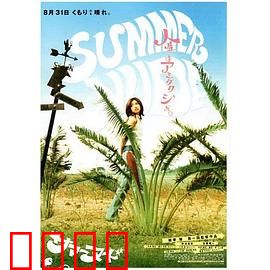 夏天的小岛：夏日恋曲