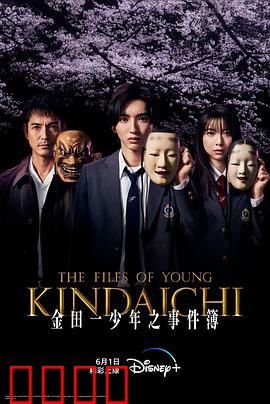 金田一少年事件簿：笼中的悲剧