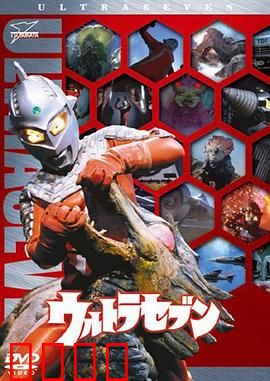 赛文奥特曼：地球守护者