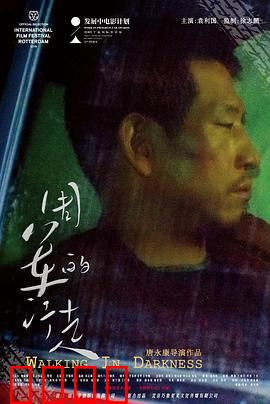 周军的行走：迷失的归途