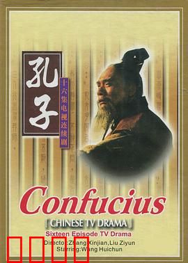 孔子1991：圣者之路