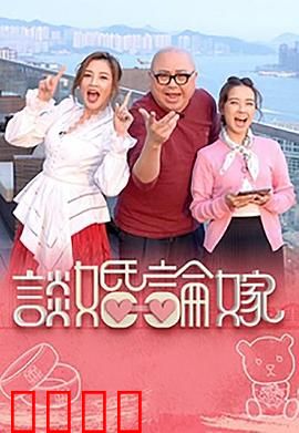 谈婚论嫁：婚姻前的考验