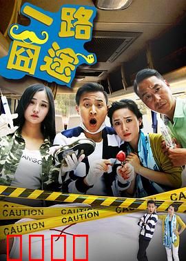 一路囧途：春运奇葩历险记