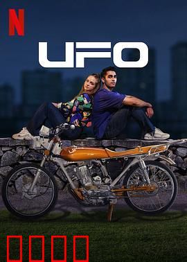 UFO恋人：跨越星球的爱情