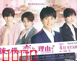 他爱上我的理由第二季：误会升级