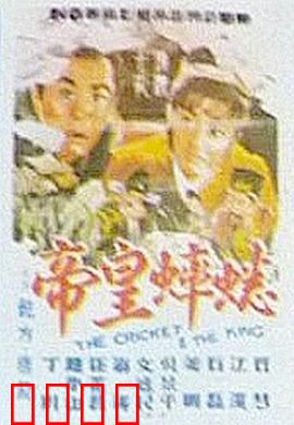 蟋蟀皇帝：昏君斗虫记