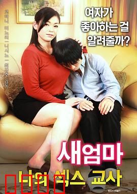 继母：爱与摩擦