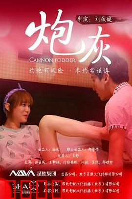 炮灰：无声的墓碑