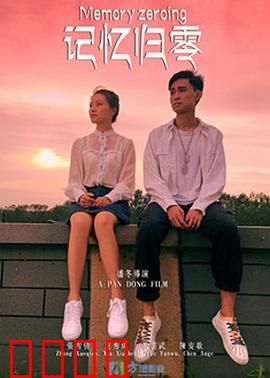 记忆归零：被抹去的自己