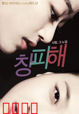 难为情：禁忌爱欲