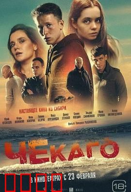 切卡戈：黑帮陷阱