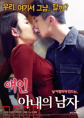 情人：跨越阶级的禁忌之恋