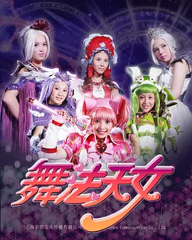 舞法天女朵法拉：圣舞觉醒之战