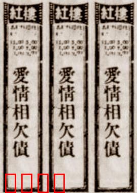 爱情相欠债：今生只为还你债