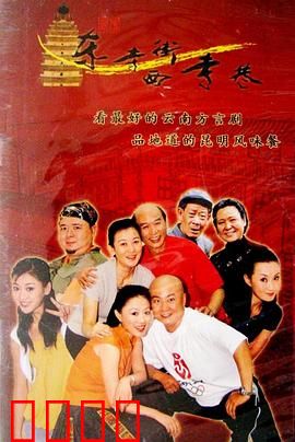 东寺街西寺巷：老街新说