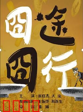 囧途囧行：笑疯囧途