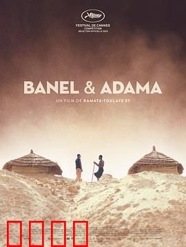 贝内尔和阿达玛：禁忌之恋