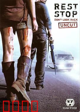 恐怖休息站2：血腥轮回