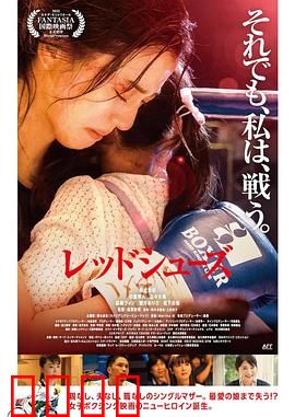 红战靴：致命舞步